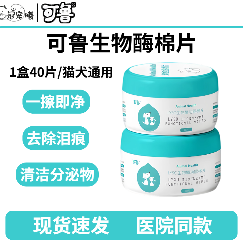 可鲁宠物棉片狗狗猫咪专用湿巾免洗泪痕猫擦脚幼猫清洁用品擦屁股