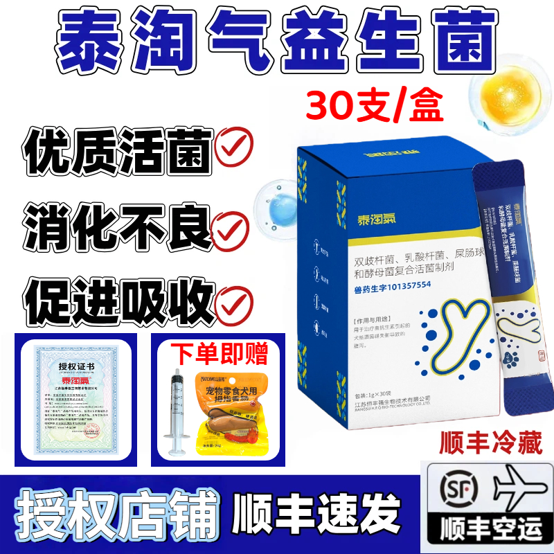 泰淘气益生菌药字号宠物软便拉稀