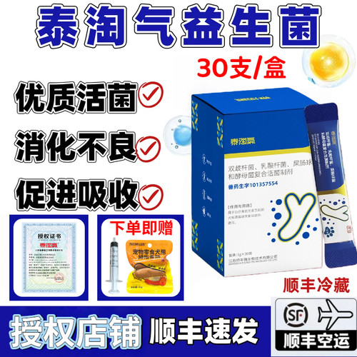 泰淘气益生菌药字号宠物软便拉稀