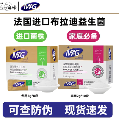 MAG宠物益生菌布拉迪酵母猫咪狗