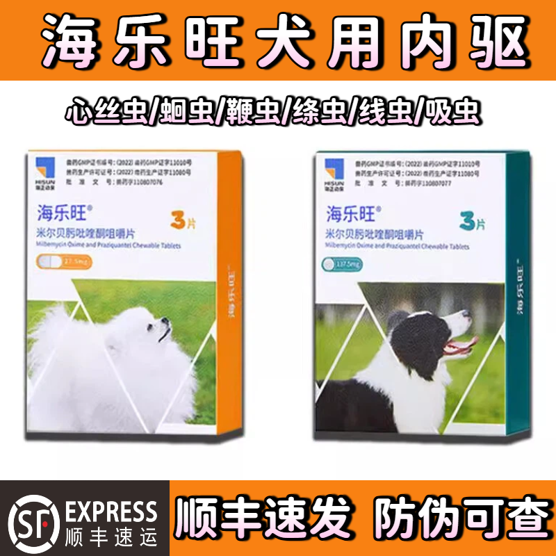 海乐旺狗狗驱虫药泰迪比熊博美