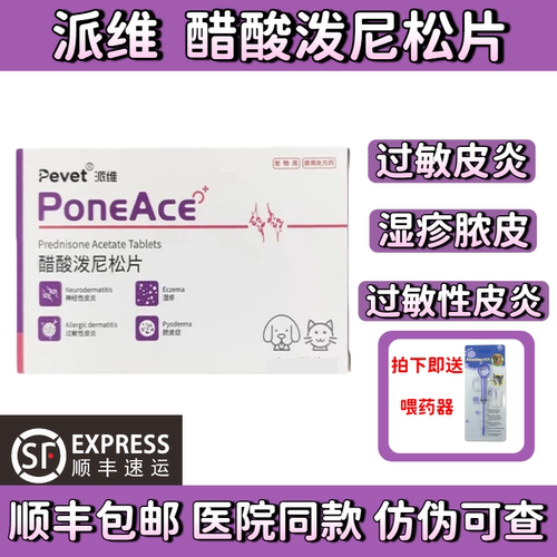派维醋酸泼尼松片宠物猫狗皮肤病