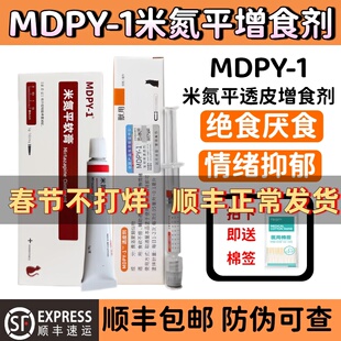 MDPY-1米氮平宠物猫犬透皮增食剂情绪抑郁厌食挑食没食欲开胃药