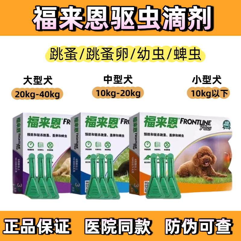 福来恩驱虫药滴剂整盒防伪可查猫犬体外驱虫复方非泼罗尼滴剂法国