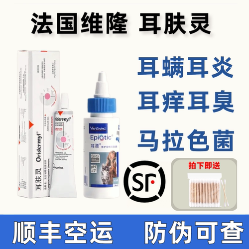 法国威隆耳肤灵软膏宠物猫咪狗狗耳螨专用维克耳漂洗耳滴耳液耳螨