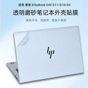 G8笔记本不留胶机身贴纸键盘膜配件 G11外壳保护膜645G9透明电脑贴膜Probook640 适用HP惠普EliteBook 640