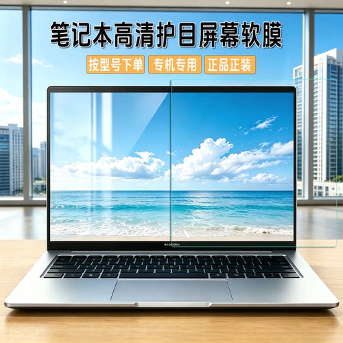 适用26款红米小米笔记本屏幕膜