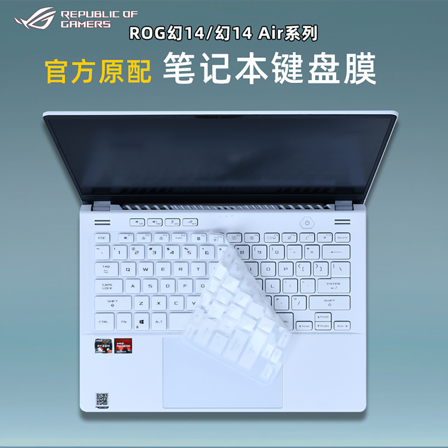 适用华硕ROG幻14笔记本键盘膜