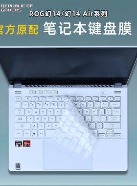 适用华硕ROG幻14 Air键盘膜14寸GA403笔记本屏幕膜GA405护眼防蓝光钢化膜GA401硅胶透明按键套防尘防水垫
