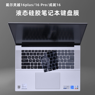 5620防水垫 7630硅胶防尘罩5630 戴尔Dell灵越16Pro 16plus笔记本键盘膜Vostro成就16寸屏幕保护膜钢化膜7640