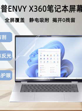 16英寸惠普Envy16 X360全屏触控笔记本屏幕保护膜Spectre15护眼防蓝光15.6寸Pavilion15防反光电脑屏保全覆盖