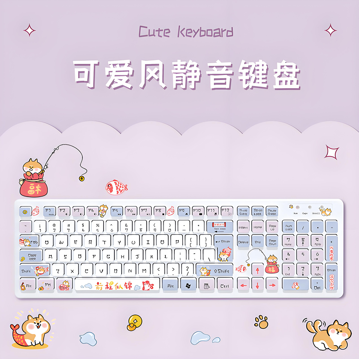 可爱卡通键盘无线有线女生静音