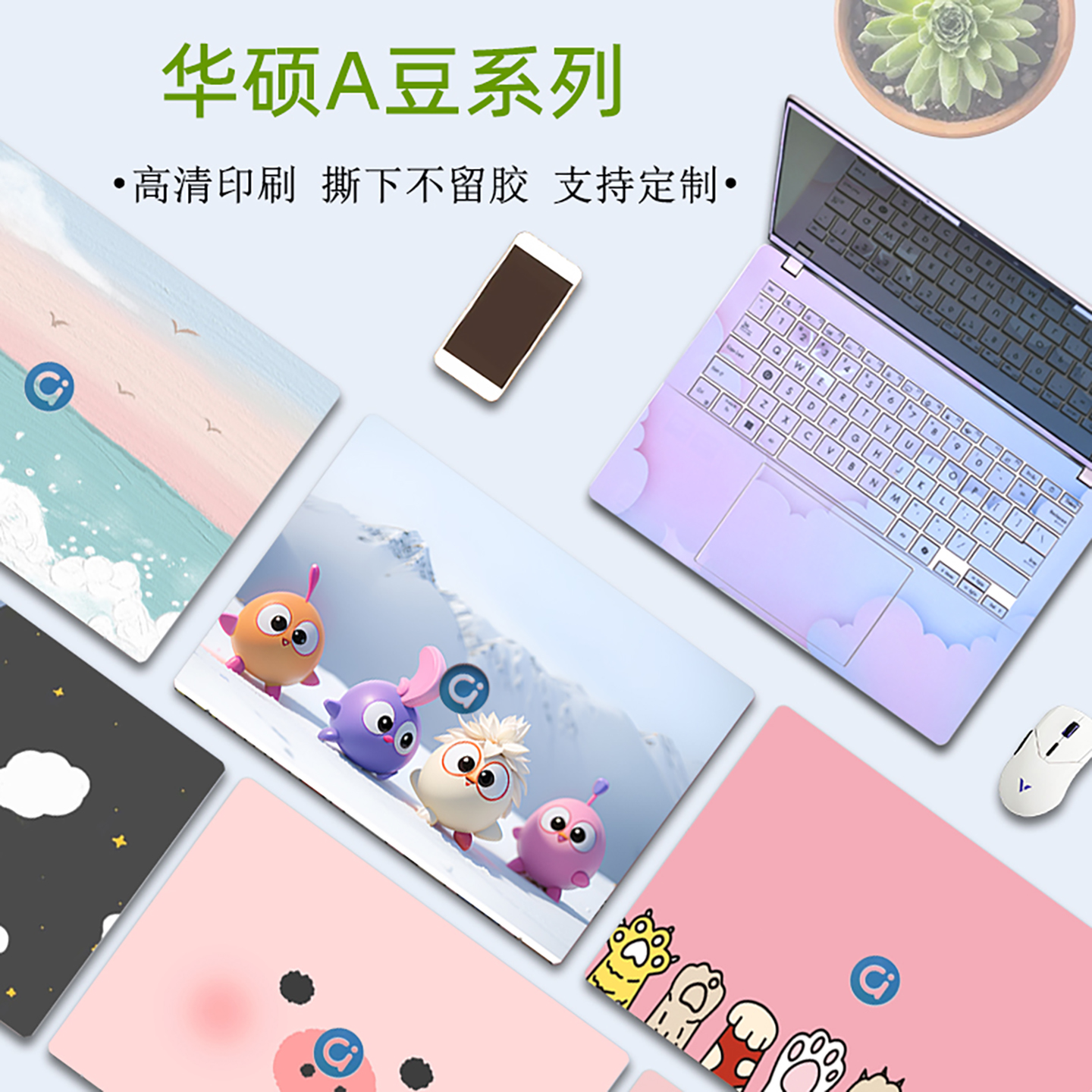 华硕a豆电脑贴纸个性定制