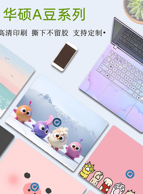 适用华硕a豆14Air 2026电脑贴纸M5451GADOL笔记本a豆14外壳保护膜M3407不留胶ADOL14VA机身膜个性定制贴膜