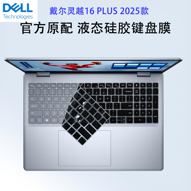 戴尔灵越16plus笔记本键盘屏幕膜