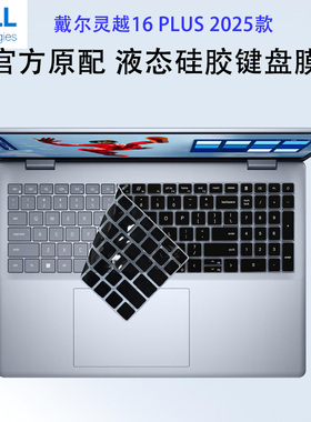 适用Dell戴尔灵越16 plus笔记本键盘膜7640护眼防蓝光屏幕保护膜DB16250硅胶7630防尘防水垫7620按键套7610罩