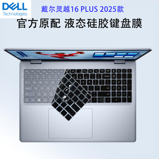 适用Dell戴尔灵越16 plus笔记本键盘膜7640护眼防蓝光屏幕保护膜DB16250硅胶7630防尘防水垫7620按键套7610罩