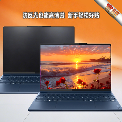 适用联想yoga笔记本屏幕膜高清