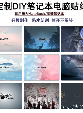 适用华为D16贴纸MateBook14荣耀magicbook X16 plus笔记本外壳保护膜X Pro电脑贴膜D14定制全套机身膜DIY键盘