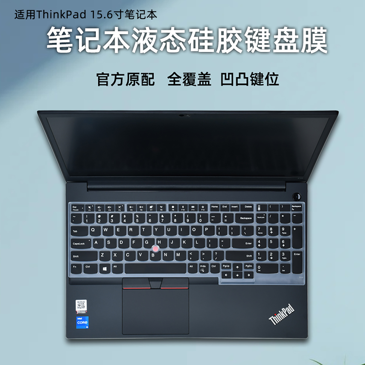 适用ThinkPad15.6寸键盘膜屏幕膜