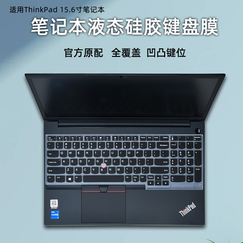 适用ThinkPad15.6寸键盘膜屏幕膜