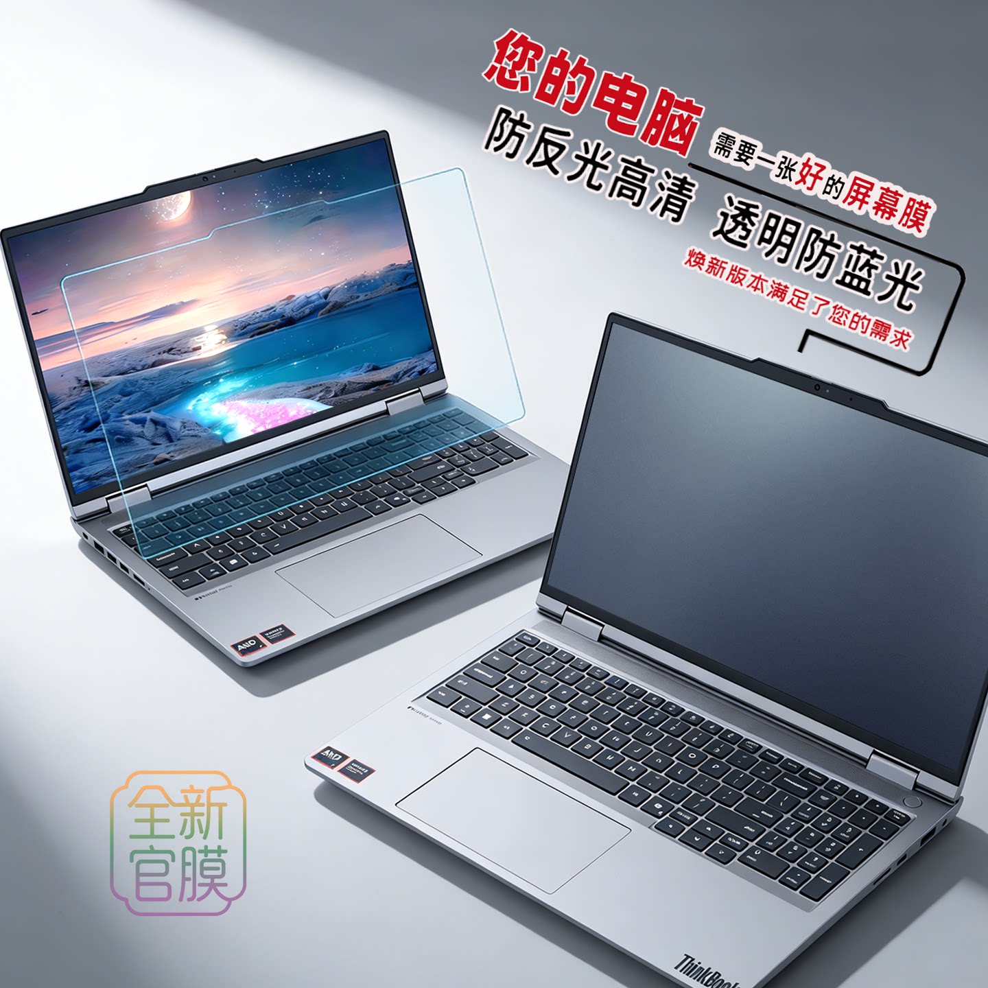 适用26款ThinkBook笔记本屏幕膜图片