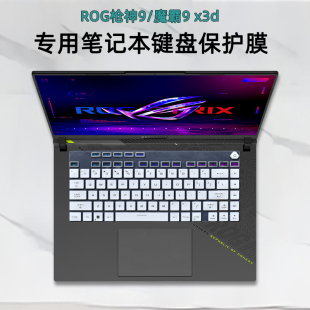 适用ROG魔霸9 16寸笔记本屏幕保护膜G614枪神7硅胶凹凸键位套防尘防水垫 x3d枪神9超竞版 键盘膜魔霸新锐2025款
