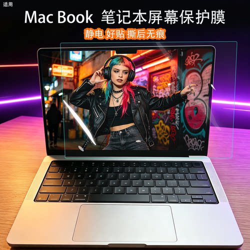 适用苹果笔记本屏幕高清防反光膜