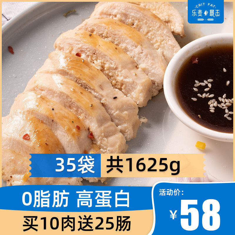 35包 0脂鸡胸肉健身代餐即食无油低脂速食轻食高蛋白解馋小零食品