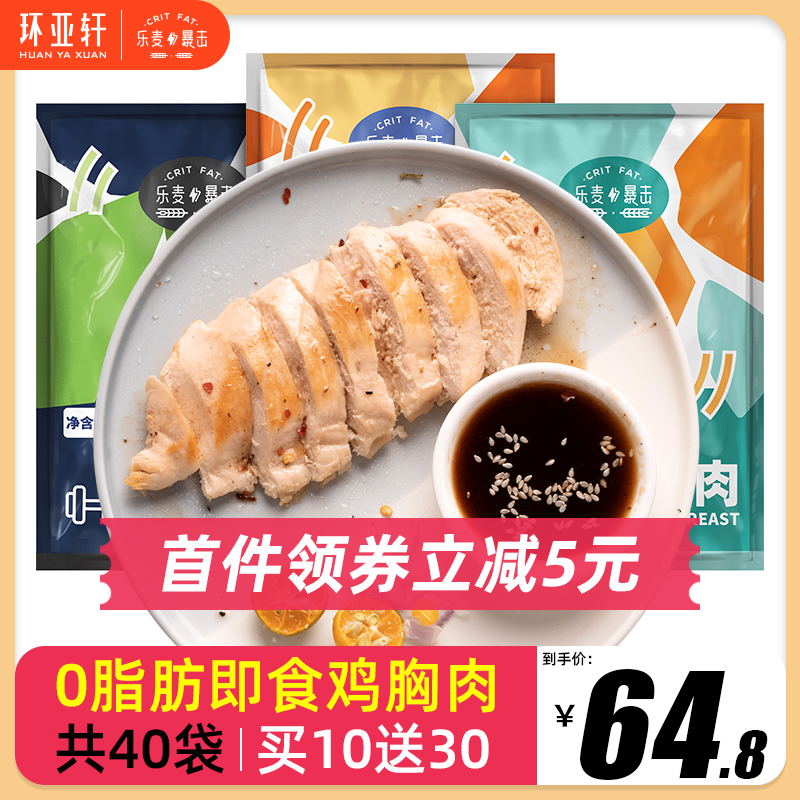 40袋】鸡胸肉健身代餐即食低脂卡无油速食鸡脯肉食品零食轻食增肌
