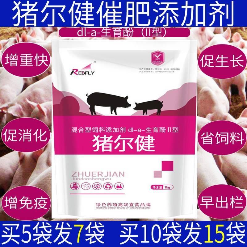 猪尔健饲料添加剂促生长得快催肥育肥增肥增重王催长傻吃猛长涨