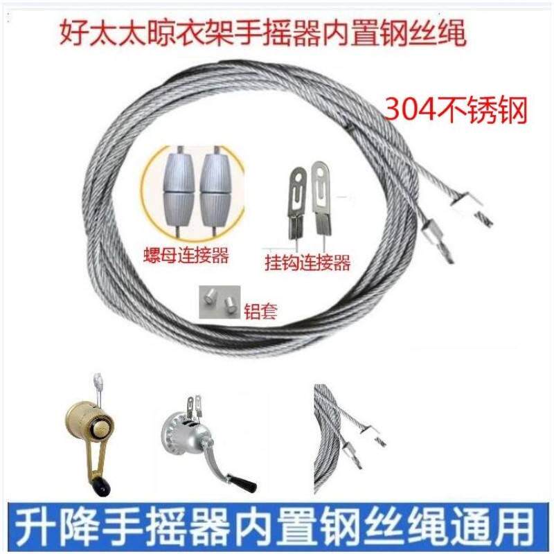升降晾衣架手摇器内置304不锈钢丝绳 润滑油 其他品牌通用怎么样,好用不?