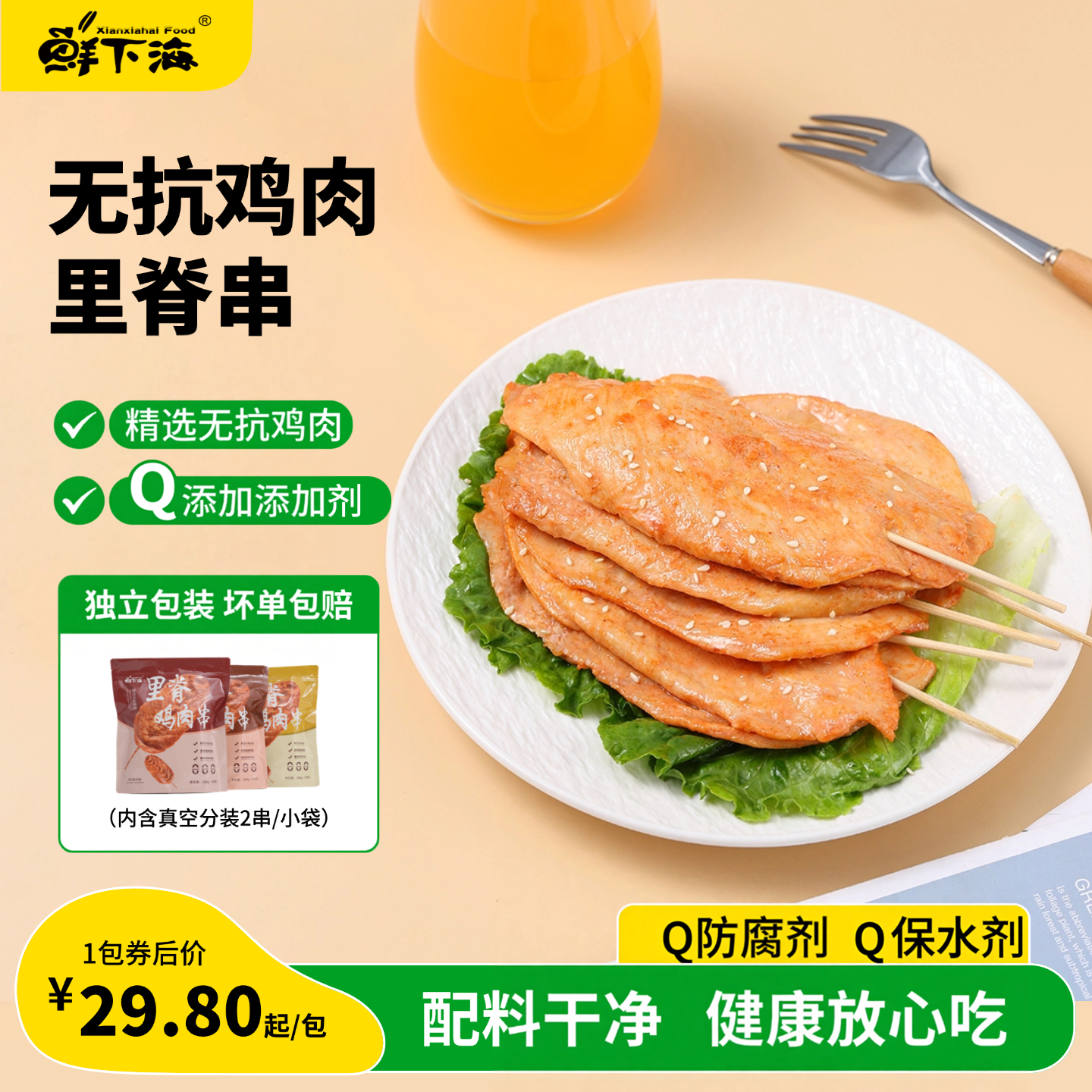 鲜下海里脊肉大串儿童无添加500g无抗鸡胸肉片半成品烧烤炸串早餐
