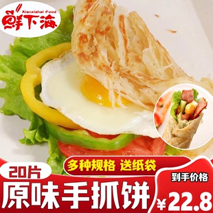 面饼20片家用半成品儿童速食早餐煎饼 家庭装 手抓饼 台湾风味原味