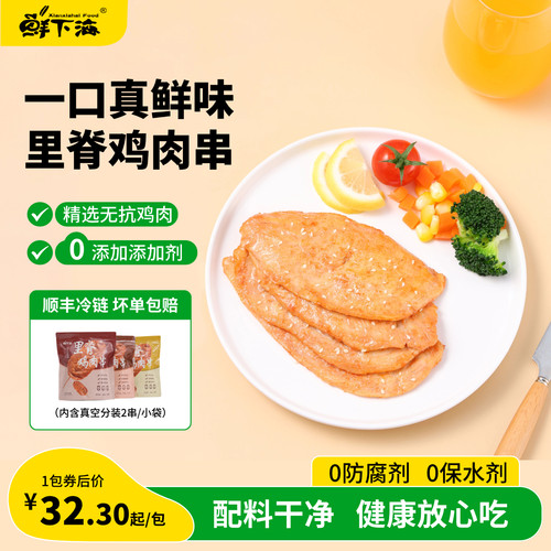 鲜下海无抗无添加鸡里脊肉串顺丰