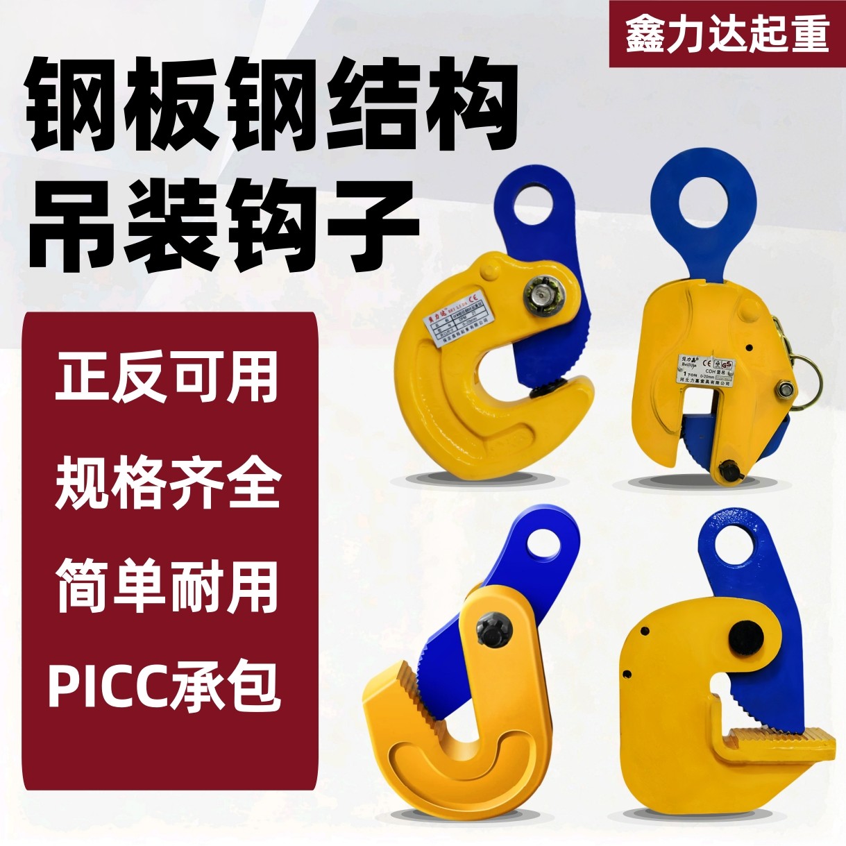 起重钢板夹子吊钳神器吊具板夹吊钩L型板材吊装夹具卡子铁板吊钩