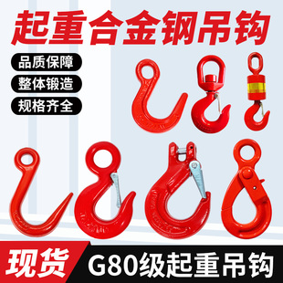 吊钩大全羊角钩大开口钢管钩子环眼行车吊车吊具索具起重吊钩挂钩