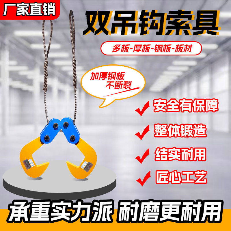 厚板多板单板钢板铁板吊具组合索具起重钳加大开口吊钩夹具工具