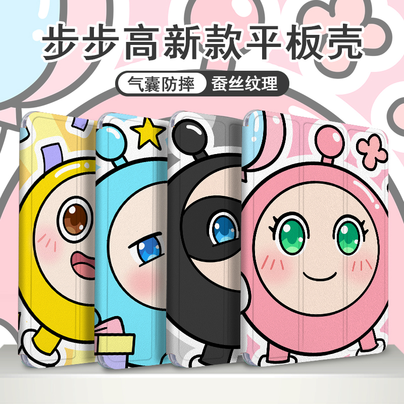 imobile蛋仔派对适用步步高s6学习机保护套12.7英寸学生皮套s5卡通s3钢化膜x2小度G16智能G12三星平板保护壳