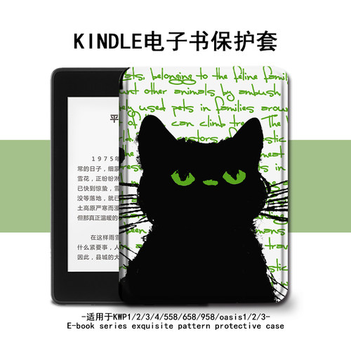 适用kindle电子书paperwhite个性scribe第11代oasis3电纸书2黑色猫咪kpw4/5/6寸voyage1499阅读器958保护套壳