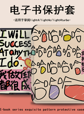 哈哈适用掌阅light4c电子书Light3/2简约turbo励志ireader青春版neo3/2电纸书tango阅读器smart保护套a6壳c6