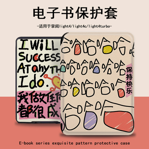 哈哈适用掌阅light4c电子书Light3/2简约turbo励志ireader青春版neo3/2电纸书tango阅读器smart保护套a6壳c6