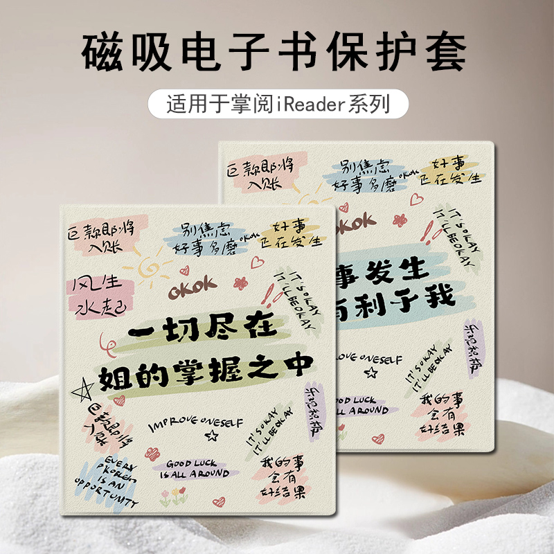 适用于掌阅iReader/Ocean4电子书磁吸保护套