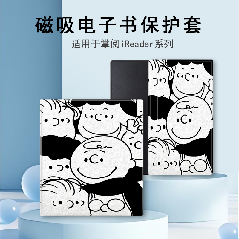 适用于掌阅iReader/Ocean4电子书磁吸保护套