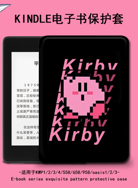 适用于kindle保护套像素星之卡比电子书paperwhite4亚马逊oasis3/2咪咕kpw1休眠658青春版958入门558阅读器壳