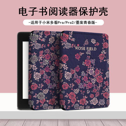 适用于小米多看pro2电子书阅读器保护套