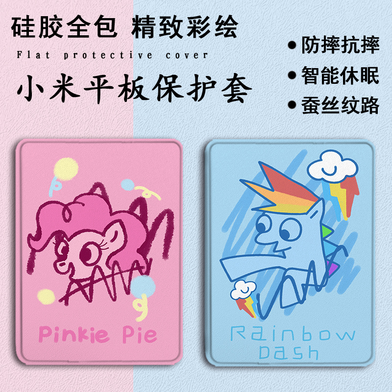 imobile小马宝莉适用红米oppo可爱vivo联想小新pad/air保护壳2022拯救者Y700小米6/5pro/4一加one/plus平板套