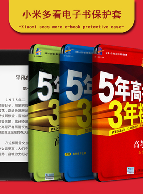 适用于小米多看电纸书保护套五年高考三年模式小米6英寸电子书MiReader阅读器休眠墨水屏全包防摔硅胶软壳潮