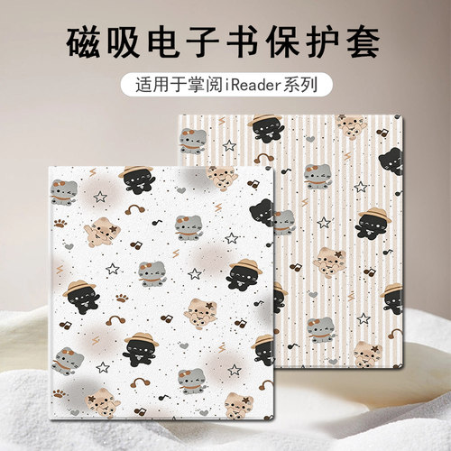 适用于掌阅iReader/Ocean4电子书磁吸保护套