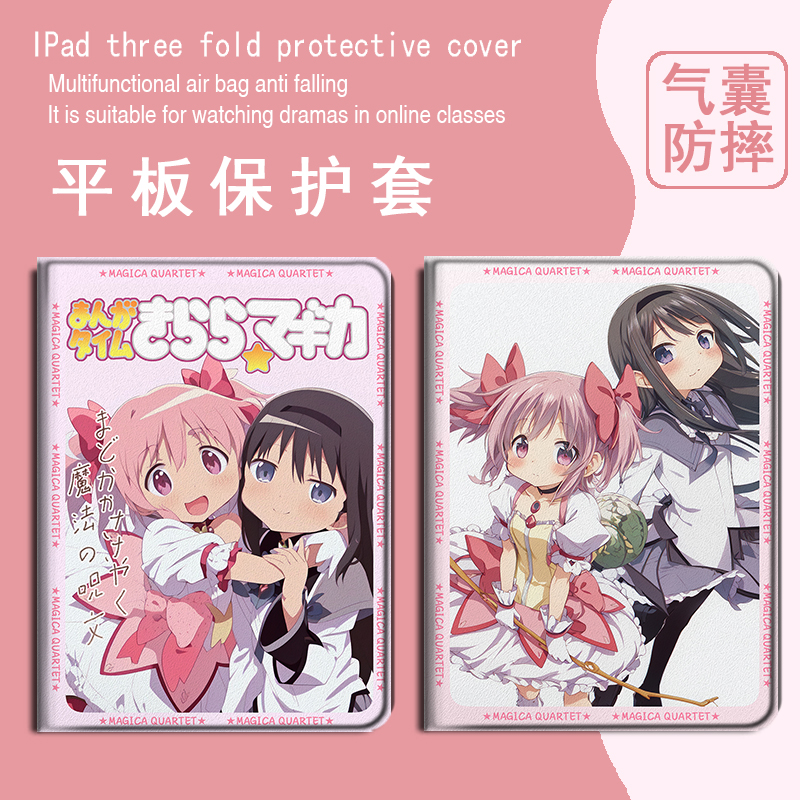 imobile魔法少女小圆适用作业帮T30保护壳P20学习机T20ProPlus科大讯飞S30动漫12.7寸三星T510女A8/S9平板套